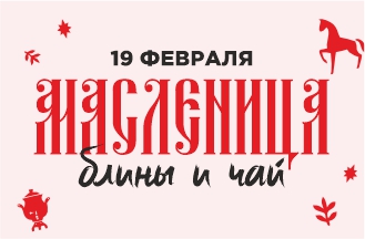 Клиентский День!